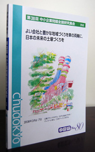 中同協誌80号