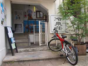 冷泉荘プロジェクトの舞台・冷泉荘