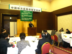 鳥取県米子市で開かれた会員増強交流会