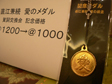 「愛のメダル」