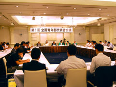 全国青年部代表者会議