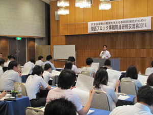 関西ブロック事務局員研修交流会2014