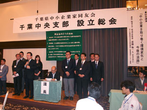 千葉中央支部設立