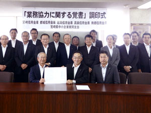 宮崎同友会連携調印式