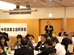 中同協幹事会