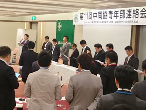中同協青年部連絡会