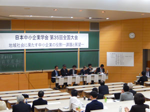 日本中小企業学会 第35回全国大会