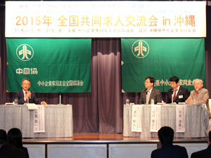2015全国共同求人交流会
