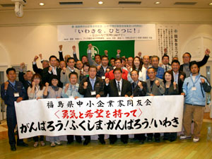 福島同友会
