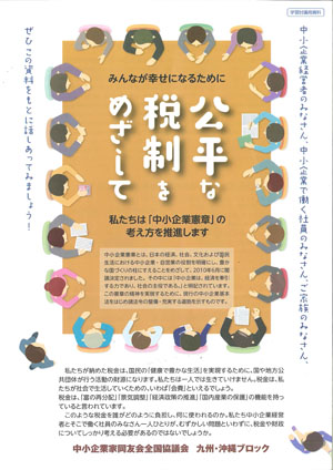 税制パンフレット