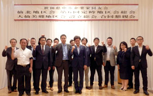 秋田同友会大仙美郷地区会