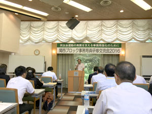 中同協関西ブロック事務局員研修交流会