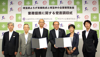 埼玉同友会と公益財団法人埼玉県産業振興公社