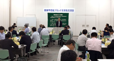 第8回中同協関東甲信越ブロック支部長交流会