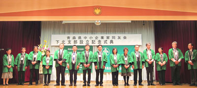 青森同友会下北支部