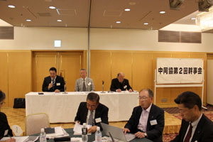 中同協第2回幹事会