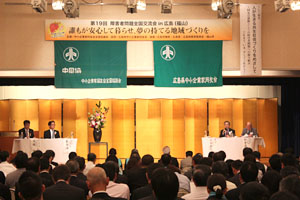 第19回障害者問題全国交流会