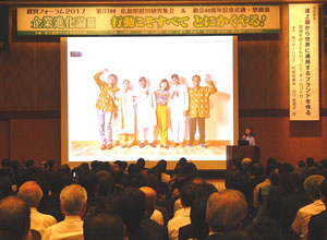 広島同友会経営フォーラム2017