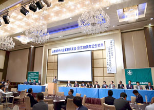 山梨同友会20周年記念式典