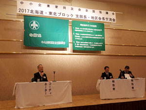 中同協北海道・東北ブロック支部長・地区会長交流会